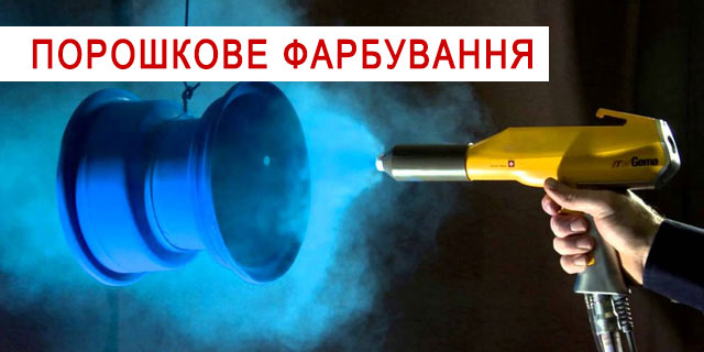 Порошкове фарбування металовиробів, металоконструкцій, доставка, упаковка
